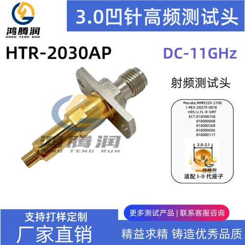 3.0凹针杯头高频测试探针适配IPEX1/2代公座测试U.FL杯头0—8G