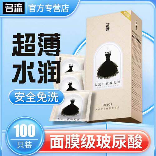 名流避孕套玻尿酸超薄001水多多安全套子免洗之夜计生用品正品byt