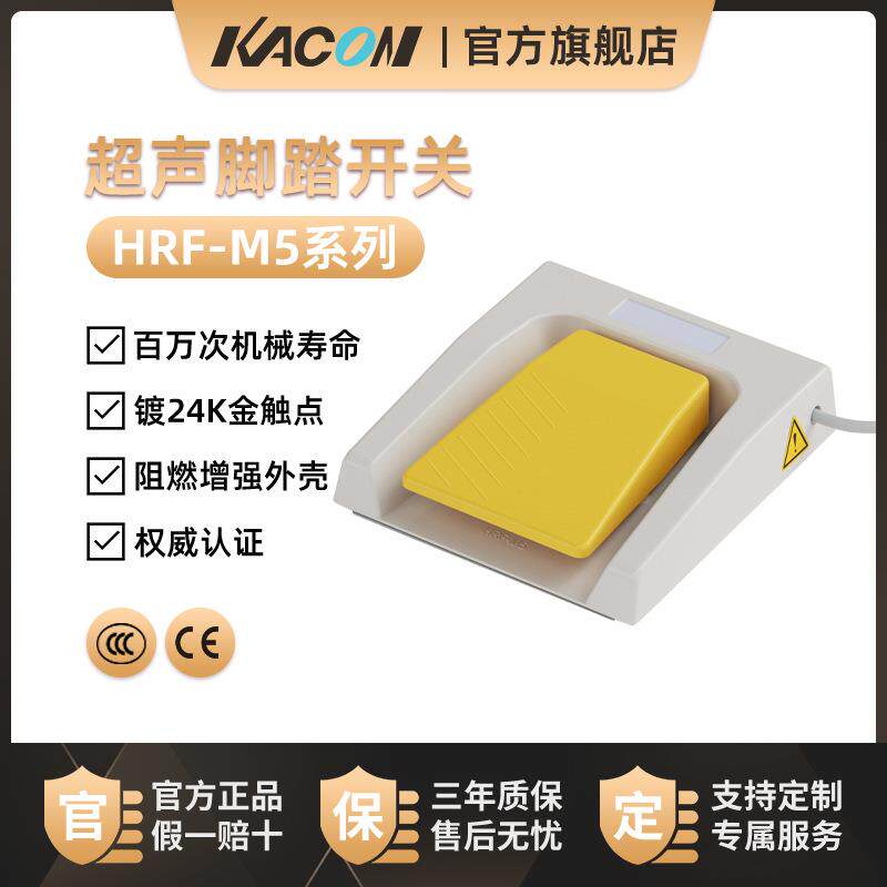 凯昆KACON 脚踏开关脚踩式脚踏板自锁防水大功率电控220V HRF-M5
