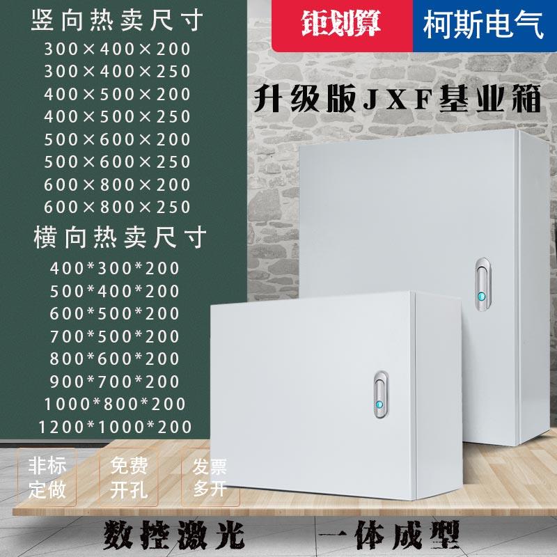 加厚室内明装配电箱小型空箱电控制箱配电柜横竖基业箱体接线 线
