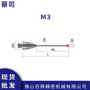 现货直发 进口探针 蔡司三坐标测量机 M3直杆型红宝石测针