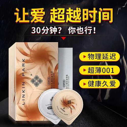林肯公园正品玻尿酸避孕套超薄001夫妻情趣成人用品