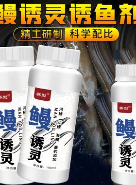 鱼味王厂家直销鳗诱灵海钓鳗饵料添加剂路亚海钓鳗鱼通用诱鱼
