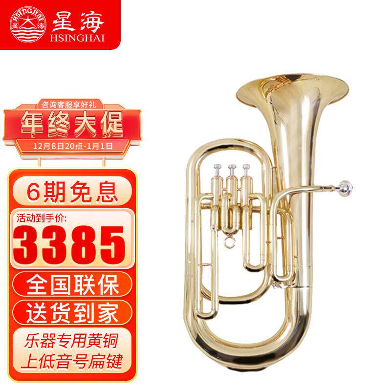 星海抱号 西洋管乐器 专业演奏上低音号扁键XEH-110降Bb调