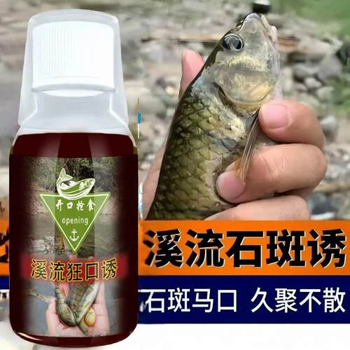 土鲮鱼添加剂鱼味溪流溪流路亚饵