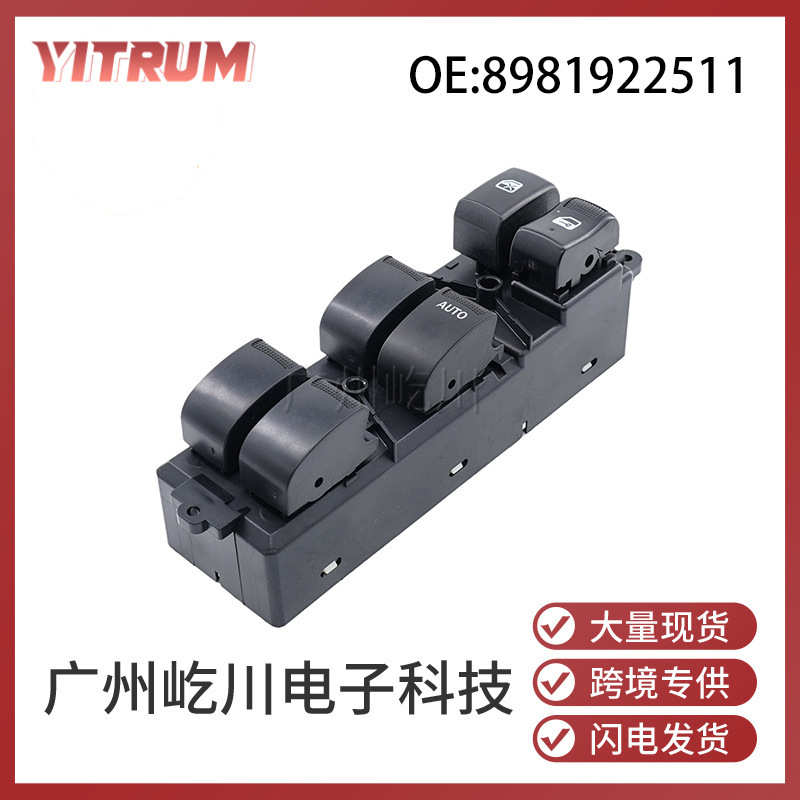 8981922511适用五十铃汽车玻璃升降器开关电动车窗升降控制总开关