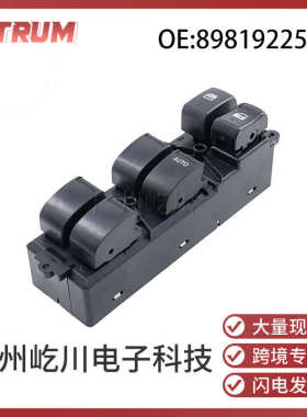 8981922511适用五十铃汽车玻璃升降器开关电动车窗升降控制总开关