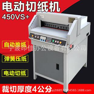 G450VS电动切纸机全自动数控大型高速裁切机AA4标书书籍裁纸机