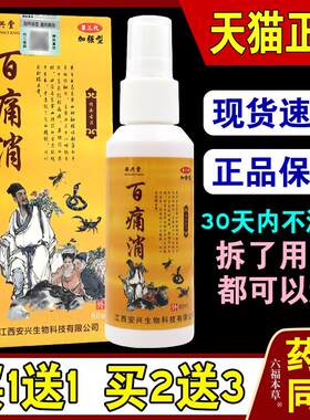安兴堂百痛消喷剂加强型[天猫正品]腰椎椎间盘坐骨足跟痛肩周关节