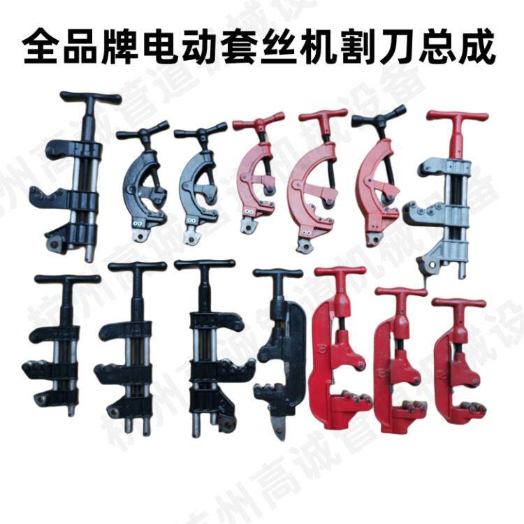 2寸3寸4寸沪工虎头德工宁达虎王割刀片架割刀总成 电动攻丝机配件