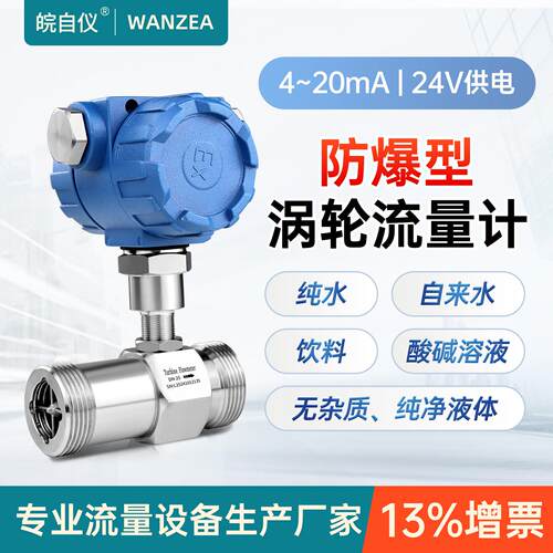 皖自仪防爆型液体涡轮流量计2088表头4-20mA接PLC流量变送感测器