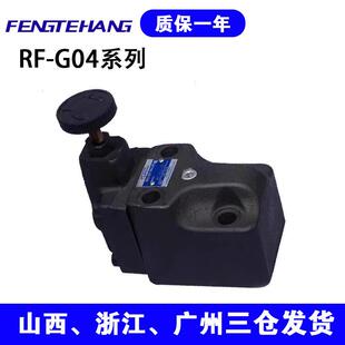 FTH调压阀注塑机背压阀先导式溢流阀RF-G04/G06-1/2/3-L-E32/30