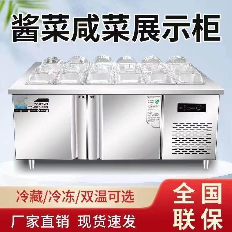 超市酱菜展示柜泡菜冷藏柜水果捞冰粉展示柜开槽沙拉台商用凉菜柜