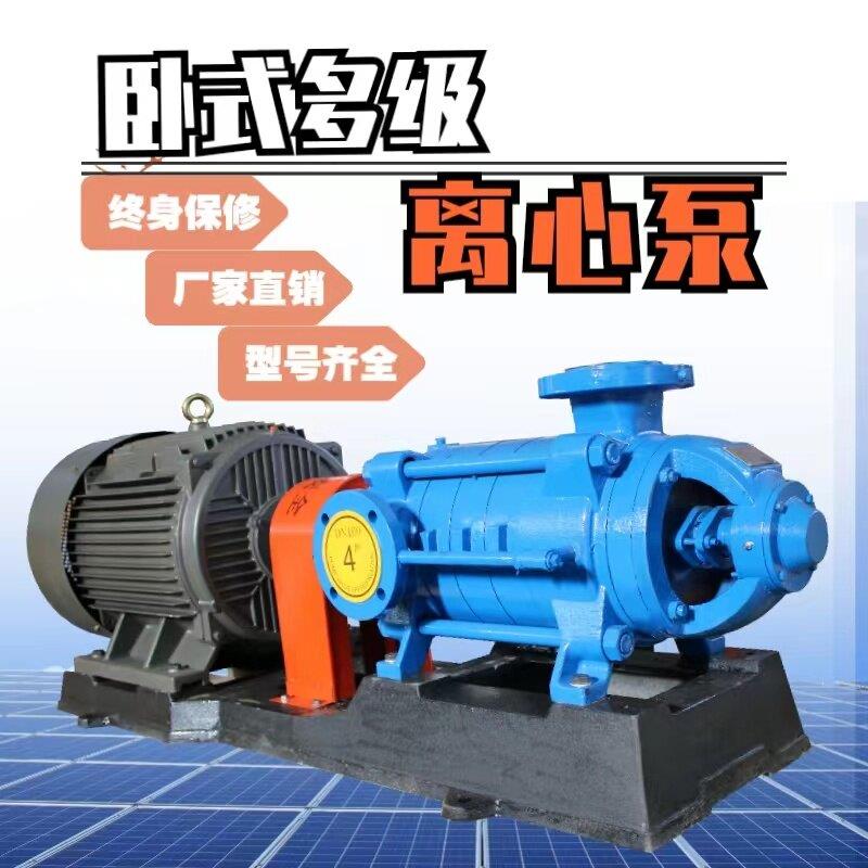 D型多级离心泵高扬程卧式大流量电动抽清水泵锅炉增压给水循环泵