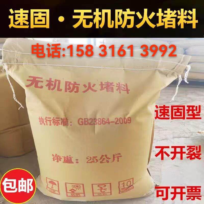 国标无机防火堵料速固型不开裂电缆封堵无机堵料灰色白色防火灰泥
