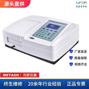 5200PC紫外可见分光光度计询价更优惠 5200UV 上海元 析UV