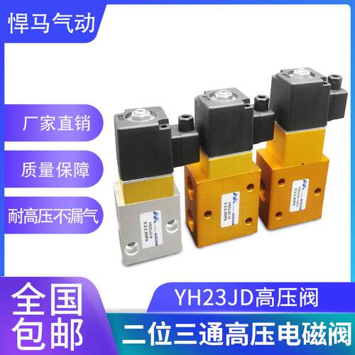 二位三通高压电磁阀SG/YH23JD-08/YH23JD-15P2吹瓶机阀24/35公斤