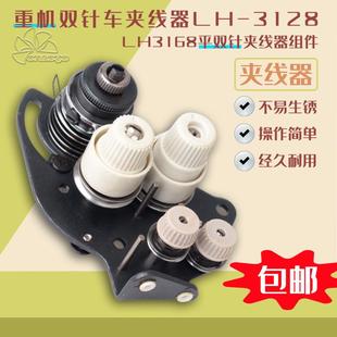适用重机双针车夹线器LH 18060 3128LH3168平双针夹线器组件226