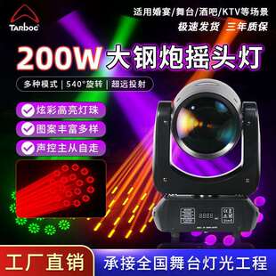 200瓦大钢炮摇头灯ktv包房旋转光束灯直播间演出舞台图案灯大钢炮