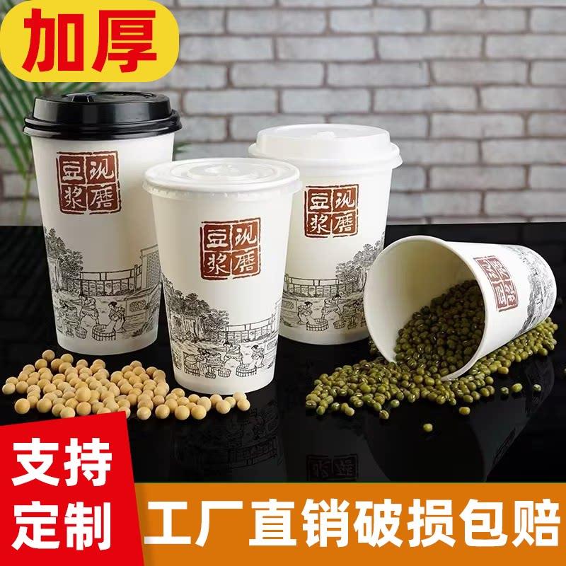 一次性豆浆杯子纸杯带盖早餐店专用现磨外带家用商用食品级