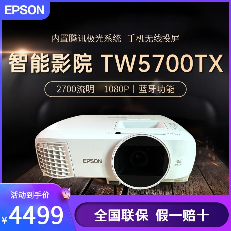 爱普生投影仪机tw5700tx/6280t/a100家用卧室客厅超高清家庭影院