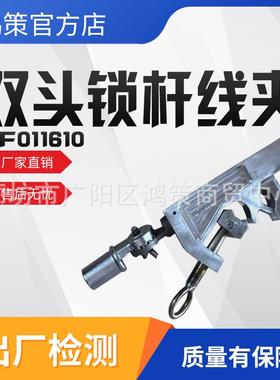 双头锁杆线夹ZF011610小号垂直型高压引线水平线夹绝缘操作棒