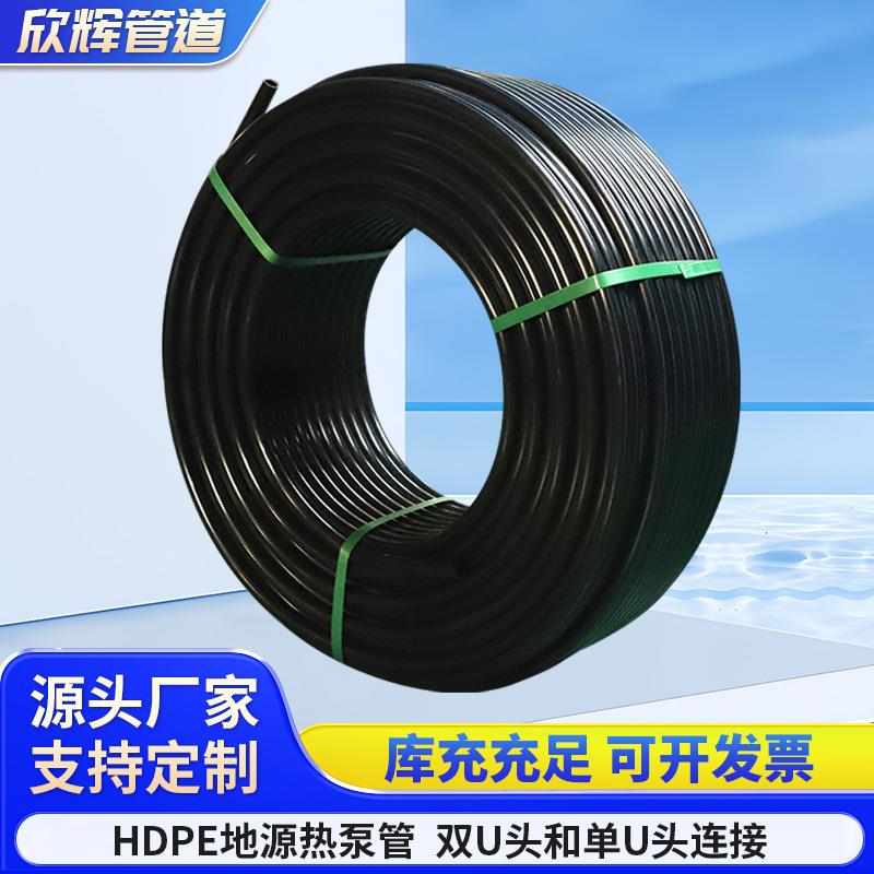 厂家生产pe地源热泵管盘管塑料管水管软管聚乙烯工程PE地源热泵管