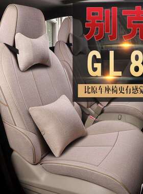 新款汽车座套全包亚麻适用别克GL8专车专用座椅套全包围四季通用