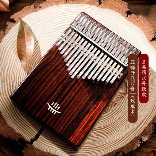 高档华蜀鲁儒卡林巴拇指21音手指初琴学者ka琴lim五ba姆指钢琴17