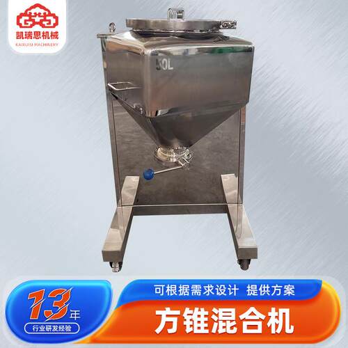 粉末方锥混合机 鱼粉石墨粉方锥混合机 染料树脂粉小型搅拌机
