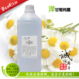 真淳 罗马洋甘菊花水  1kg  修复 舒缓 肌肤 温和保湿花水 大瓶