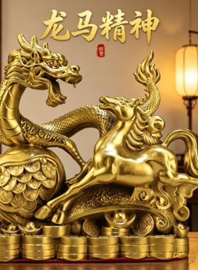 纯铜龙马精神摆件招财祥瑞旺家办公室玄关装饰工艺品铜雕龙马摆件