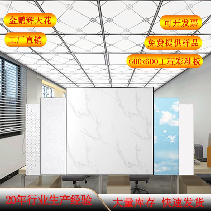 金鹏辉天花集成吊顶铝扣板600×600公寓房铝合金天花板覆膜工艺