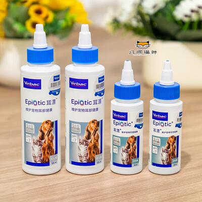 法国Virbac维克耳漂猫咪滴耳液宠物洗耳液耳垢耳朵清洁用品
