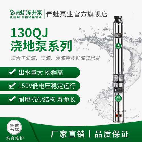 新款青蛙深井泵10/150浇地泵大流量扬程灌溉农用潜水泵抽水泵