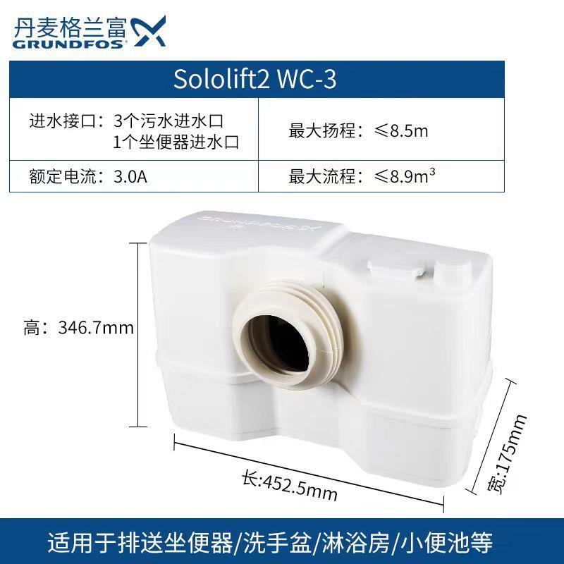 格兰富污水提升泵C-3地下室马桶泵WC-3污水提升器D-2
