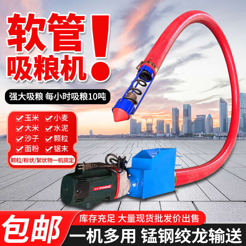 手电钻吸粮机家用小型抽粮机新款螺旋上料机全自动车载收粮食神器