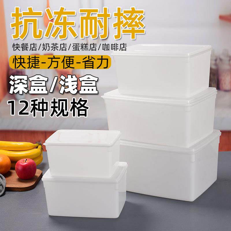 长方形酒店冰箱冰柜收纳盒冷冻专用商用加厚带盖白色塑料盒子食物