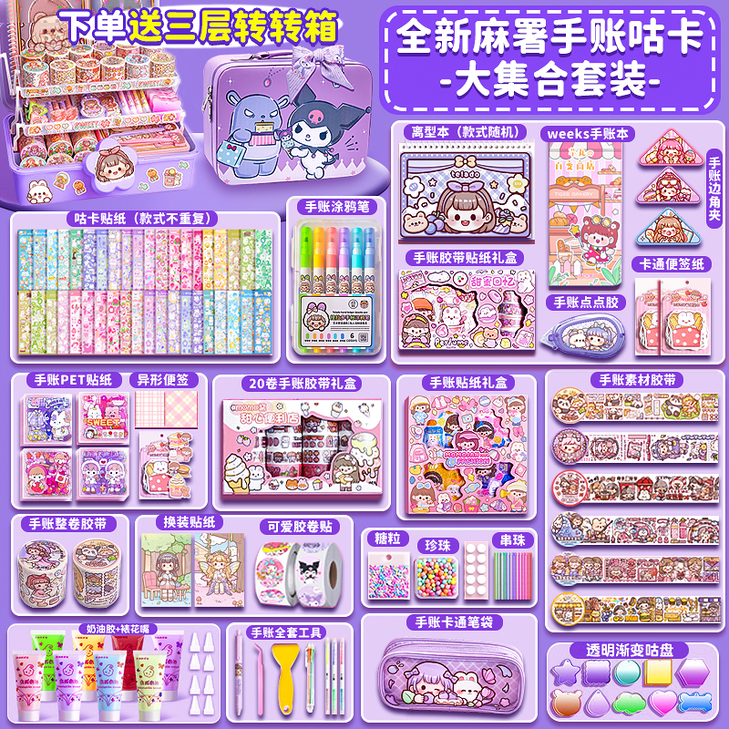 手账套装小麻薯礼盒女生咕卡贴纸手帐本手杖工具儿童女孩玩具礼物