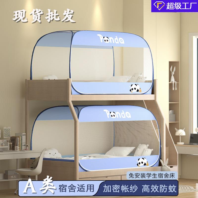 新款上下铺通用子母床1.2m三门免安装蒙古包蚊帐学生宿舍蚊帐0.9m