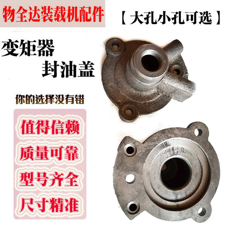 装载机铲车变矩器分流盖自动挡变速箱进出油盖四氟环分流器分流盖