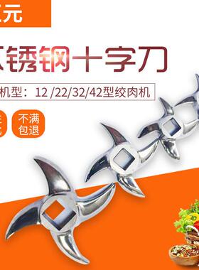 正元绞肉机原厂配件RY12S 不锈钢刀片十字刀片龟背刀厂家直销真品