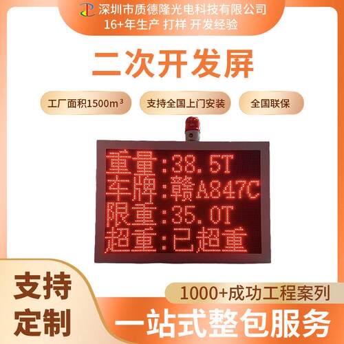 二次开发LED显示屏滚动广告屏智慧设备屏车间电子看板LED窗口
