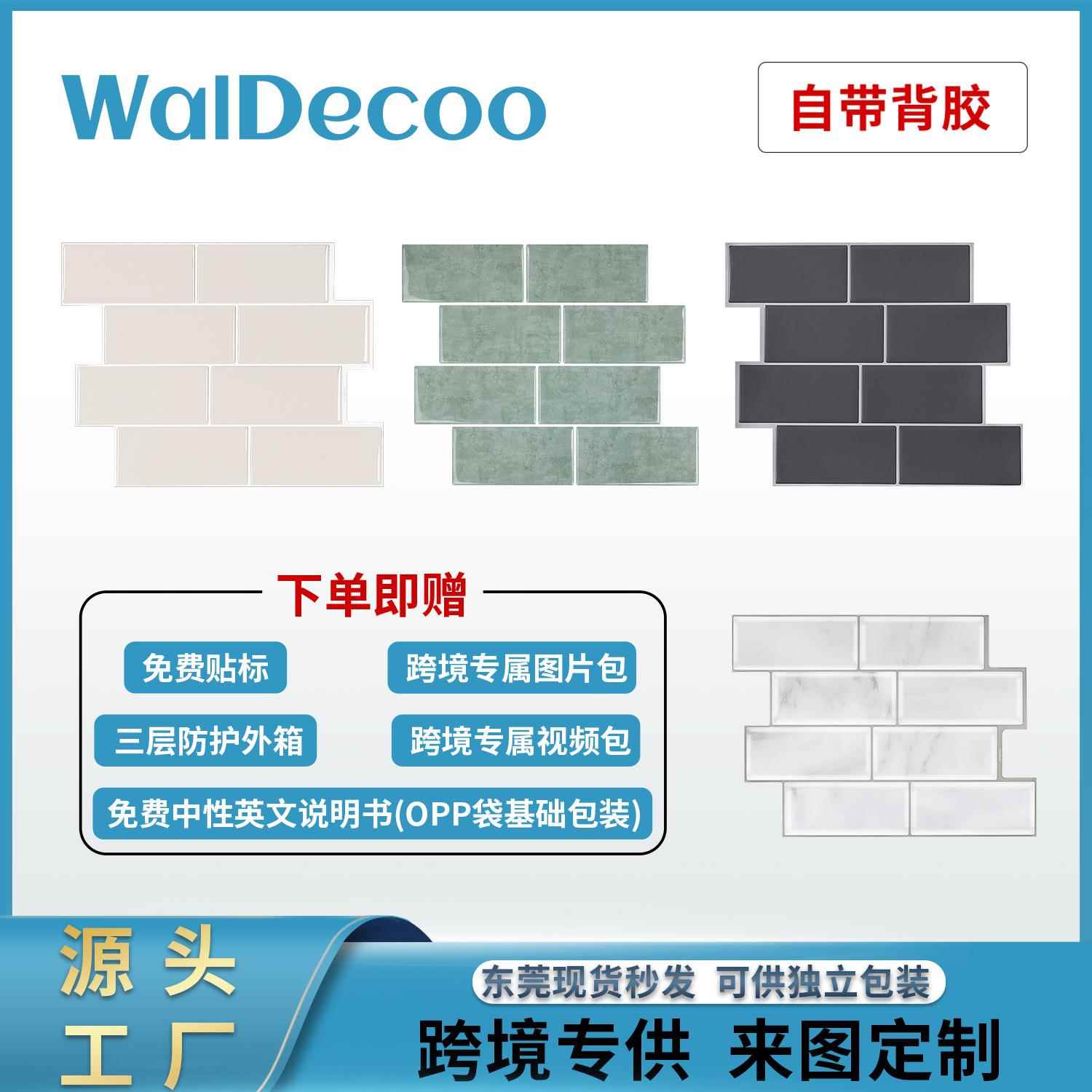 外贸3d立体防霉滴胶墙贴 室内装饰厨房贴 背景墙自粘贴纸