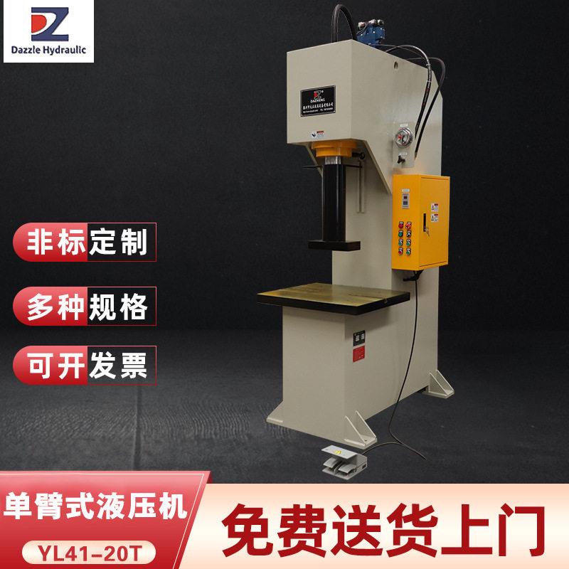 YL41-20t臂式液压机轴类零件型材校直和轴承轴套类压装液压机