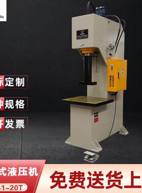 YL41-20t臂式液压机轴类零件型材校直和轴承轴套类压装液压机