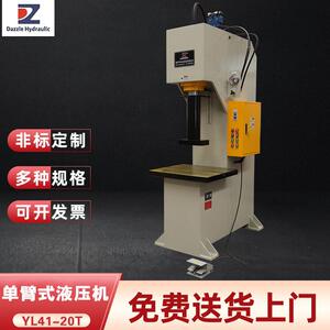 YL41-20t臂式液压机轴类零件型材校直和轴承轴套类压装液压机