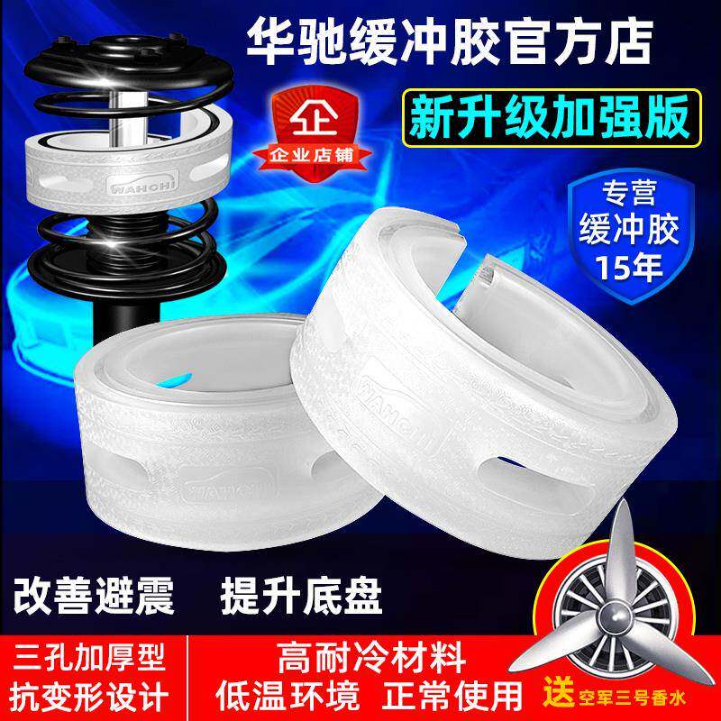 华驰汽车减震器缓冲胶垫避震胶套降噪胶圈缓冲器弹簧改装底盘升高