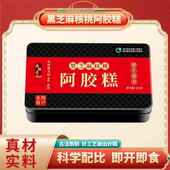 胶气抖同款 阿GNL胶糕核铁盒东阿 黑芝麻桃音阿糕元