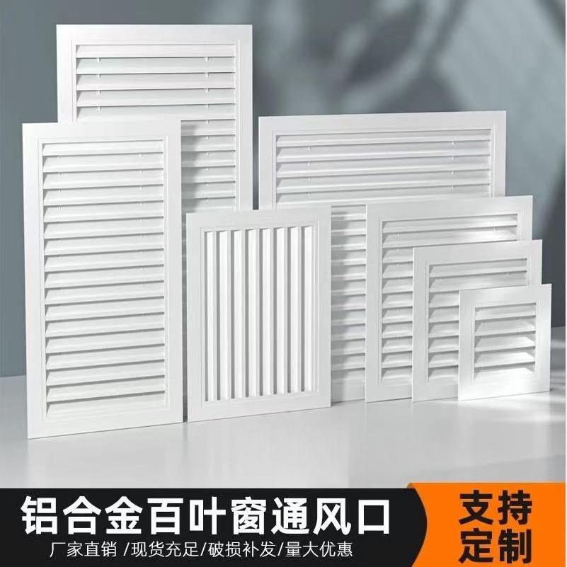 铝合金百叶窗通风口外墙防雨出风口装饰空调透气排风回风格栅定制